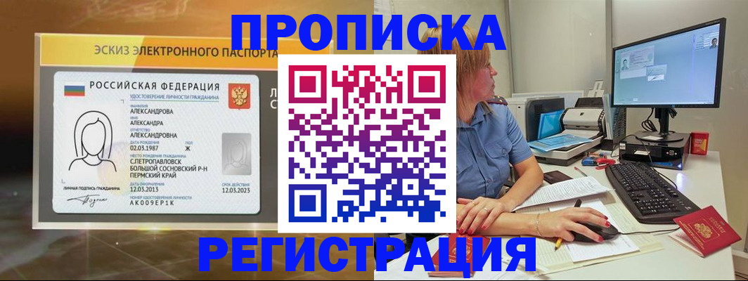 прописка 2025 в Николаевске