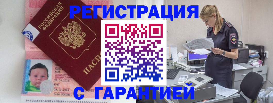 прописка регистрация в Николаевске