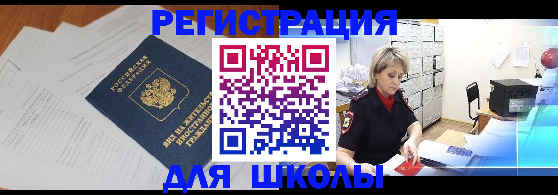 прописка для военкомата в Николаевске