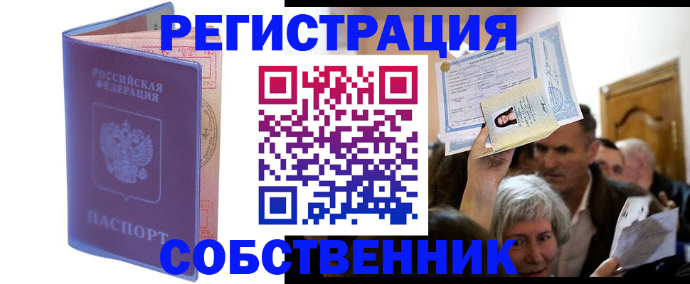 прописка 2025 в Николаевске
