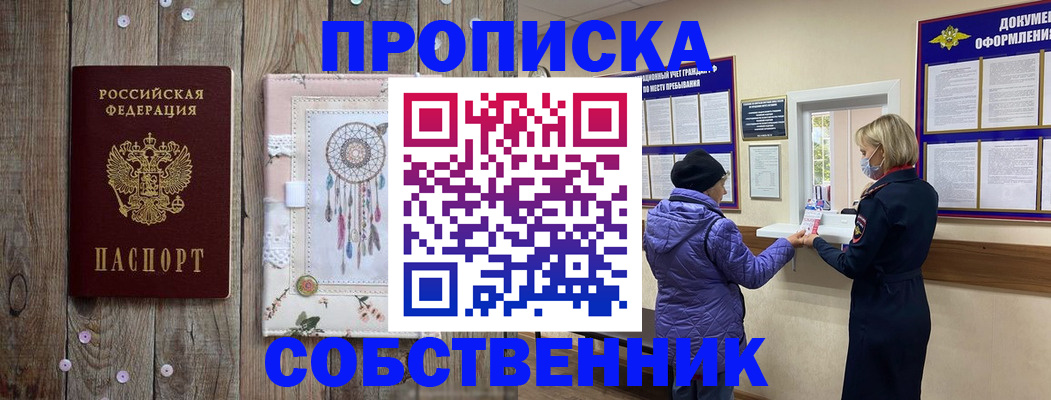 временная регистрация в Николаевске