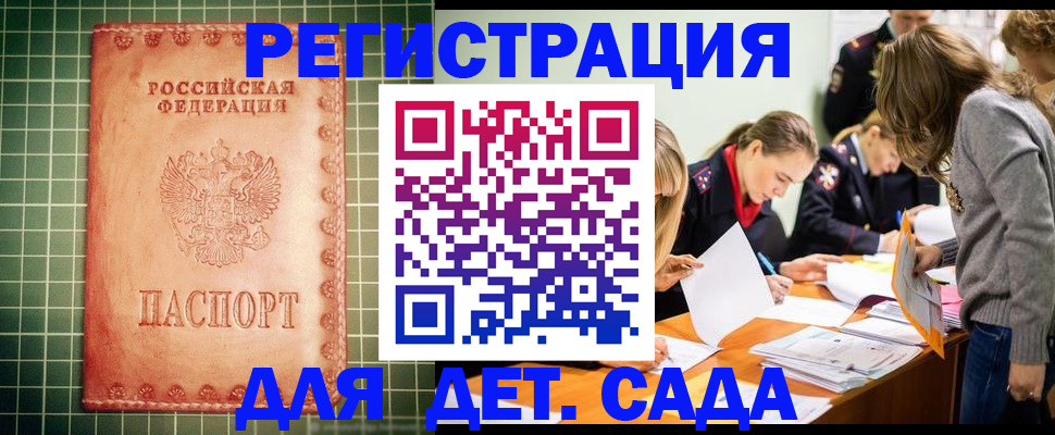 прописка ребенка в Николаевске