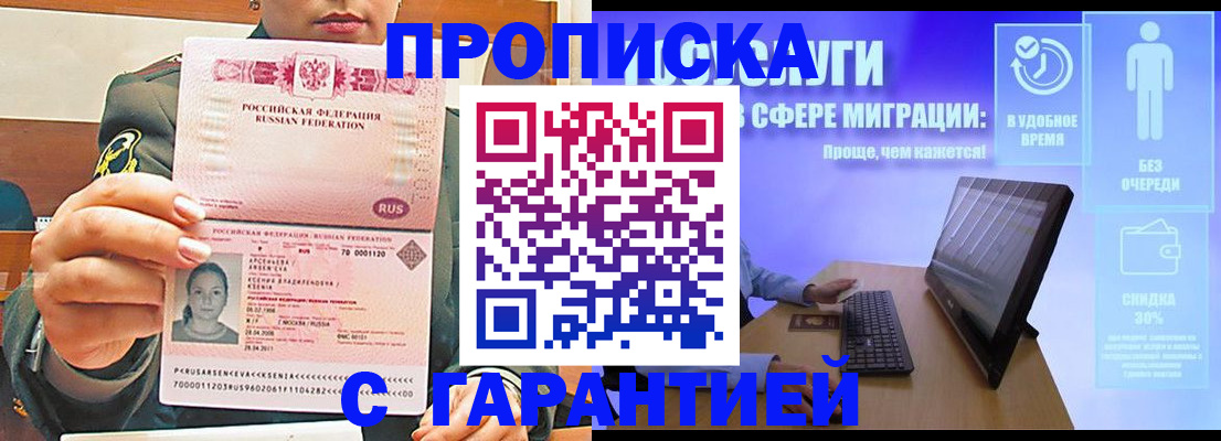 временная регистрация в Николаевске