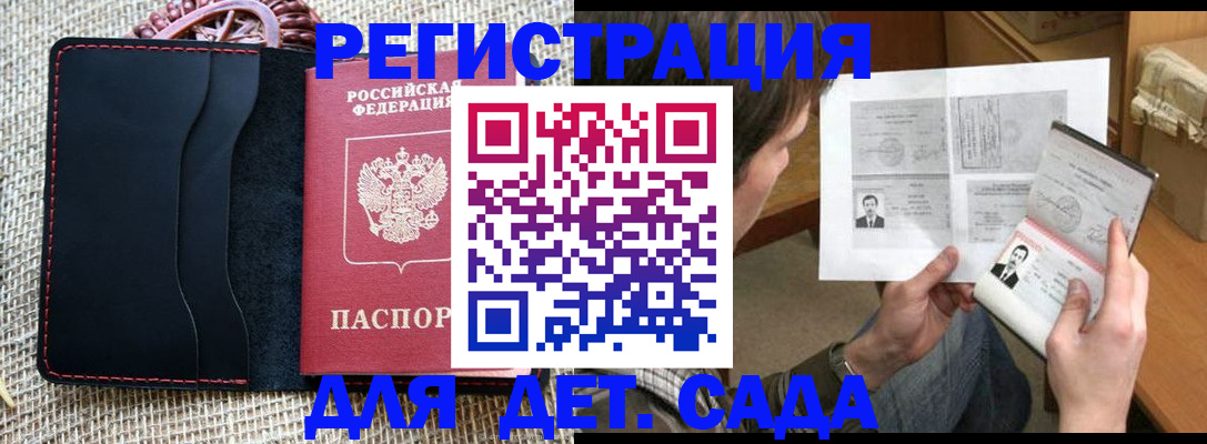 прописка для школы в Николаевске